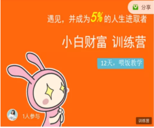 八宝复利学苑·小白财富训练营，「债」出了人生第一个1000万-如意资源库