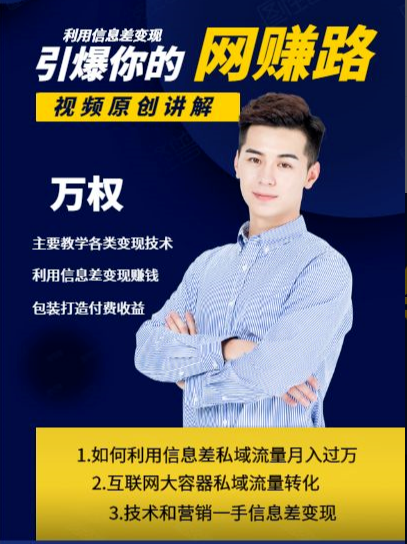 万权信息差变现月入过万-知识付费项目搭建+贴吧发帖顶帖技术+防删教学（附工具）-如意资源库