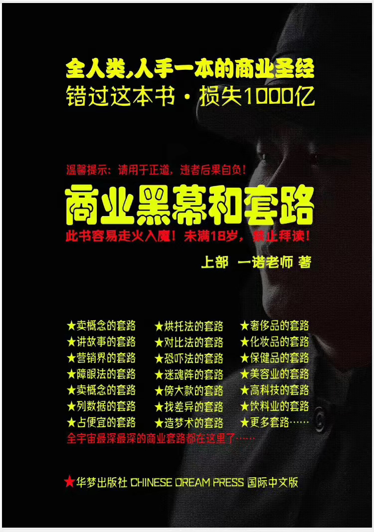 一诺重磅私密课，普通人更需要的实战套路《商业黑幕和套路（上下两册）》（完结）-如意资源库