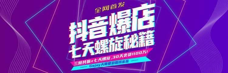 抖音爆店7天螺旋feed秘籍最新完整版进阶课程-如意资源库
