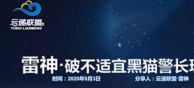云递联盟雷神课程：抖音破不适宜黑猫警长玩法及剪辑方法-如意资源库