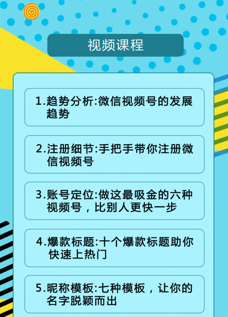 视频号运营实战课2.0，目前市面上最新最全玩法，快速吸粉吸金（10节视频）-如意资源库