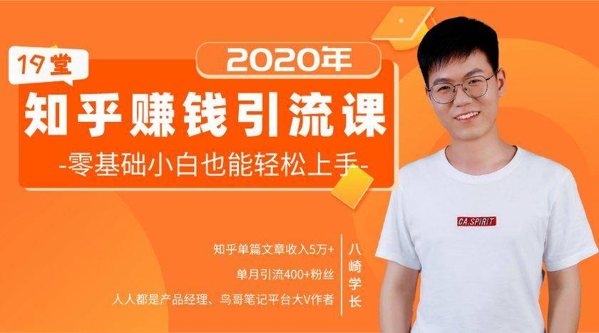 19堂知乎赚钱引流课：零基础小白也能轻松上手，实现月入过万-如意资源库
