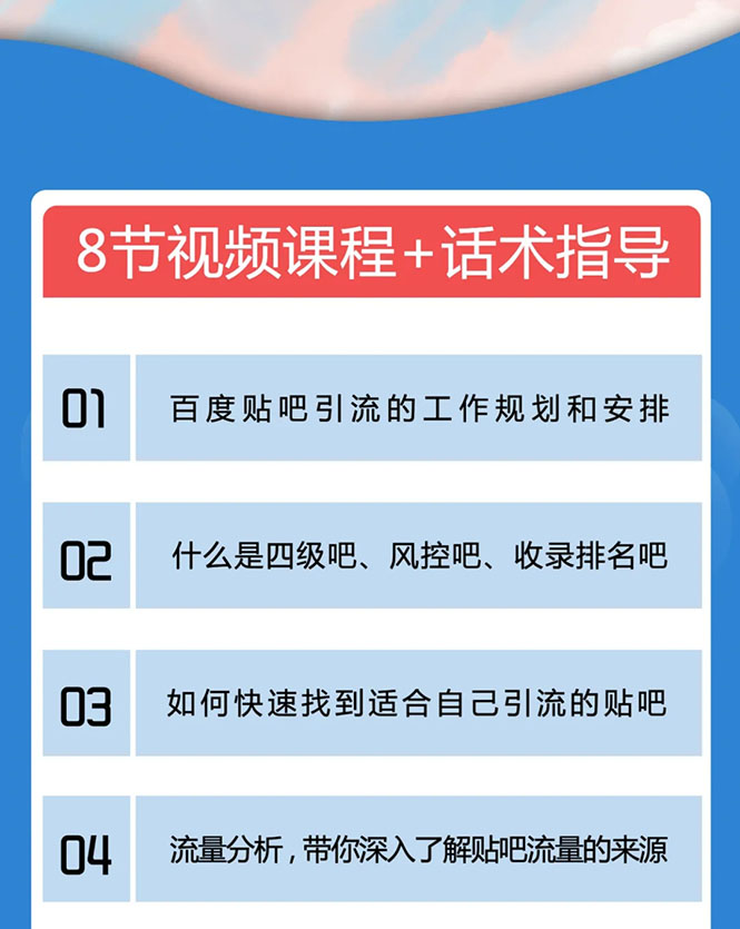 百度贴吧霸屏引流实战课2.0，带你玩转流量热门聚集地-如意资源库