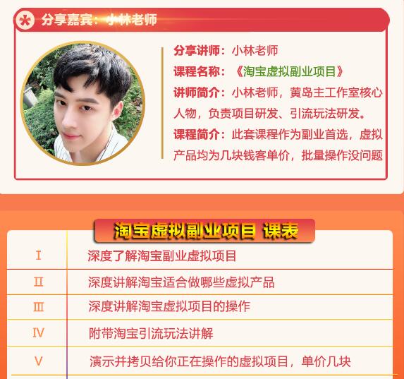 黄岛主淘宝虚拟副业项目，几块钱客单价，批量操作日赚300+没问题-如意资源库