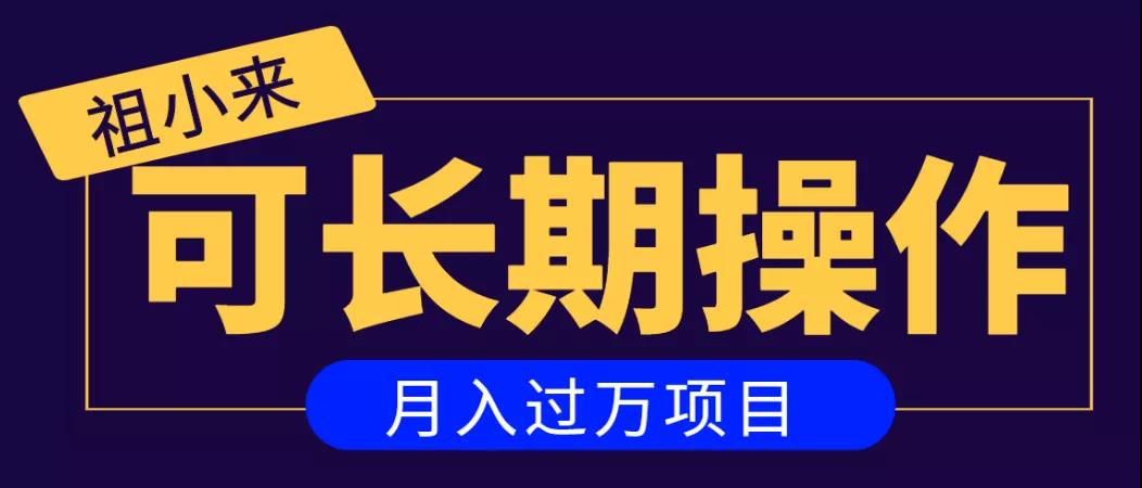 亲测2个月，日入300+，一个可以长期操作的月入过万的简单项目-如意资源库