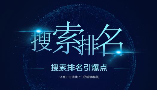 搜索排名引爆点：教你快速掌握各个搜索引擎排名算法，让客户主动找上你的秘笈-如意资源库