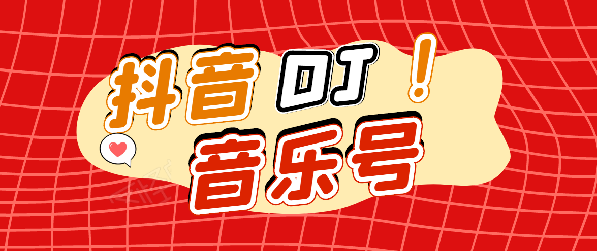 DJ可视化音乐号-非AE模板：一个安卓手机即可操作，可U盘变现一单赚100+-如意资源库