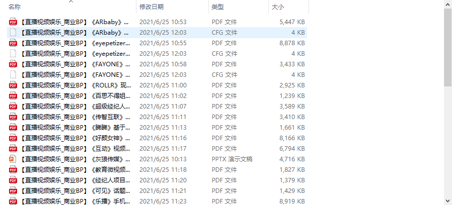 个人整理收集的几十份直播视频娱乐商业计划书-如意资源库