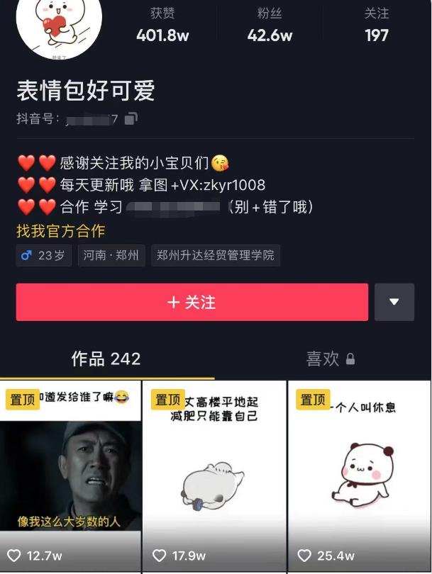 日入300+的抖音表情包项目，0投资0风险，适合新手操作-如意资源库