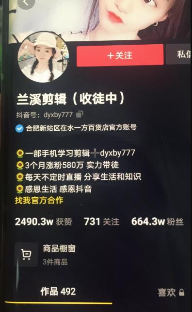 兰溪抖音混剪：一部手机学习剪辑，3个月涨粉580万-如意资源库