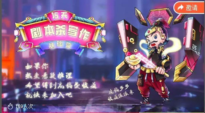 15天剧本杀写作基础营：让学员们快速掌握剧本杀写作的技巧与收益-如意资源库