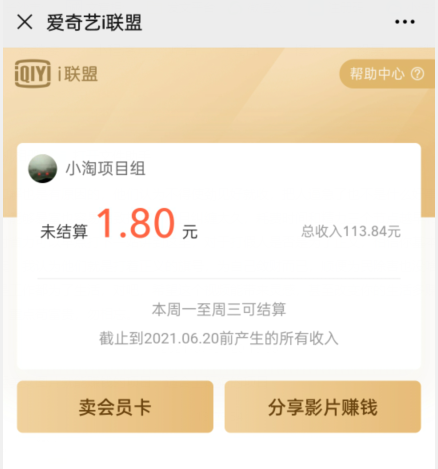 爱奇艺联盟无脑搬砖项目，可配合操作CPS-如意资源库