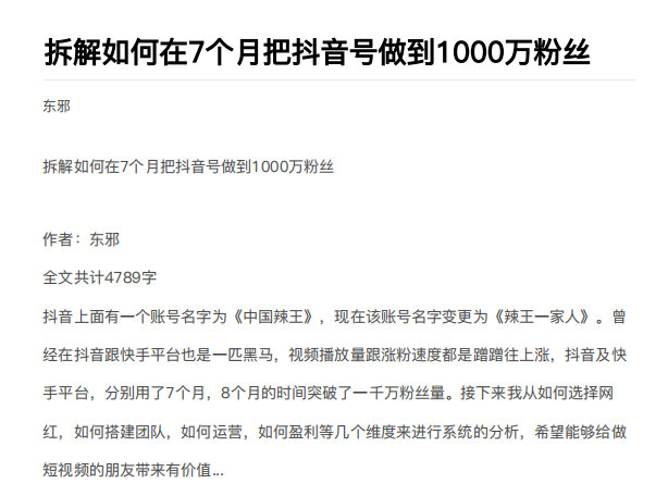 从开始到盈利一步一步拆解如何在7个月把抖音号粉丝做到1000万-如意资源库