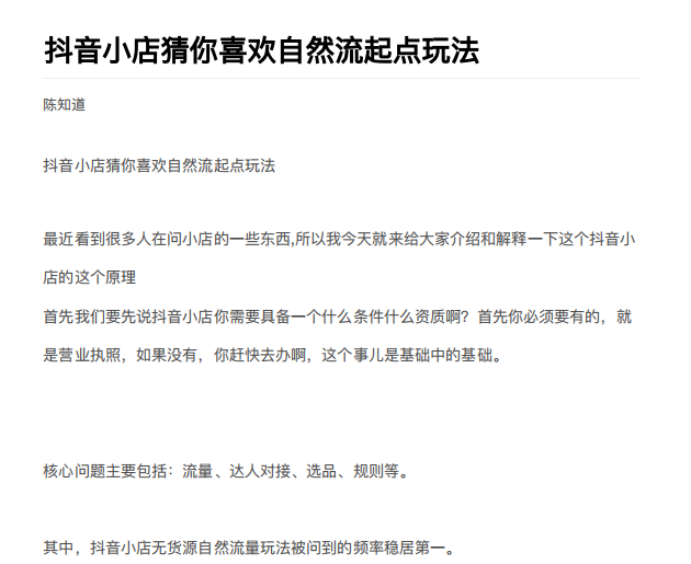 抖店最新玩法：抖音小店猜你喜欢自然流量爆单实操细节-如意资源库