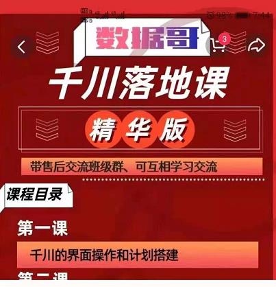 千川落地课精华版：服饰鞋帽箱包，美妆教育茶，珠宝文玩等千川搭建-如意资源库