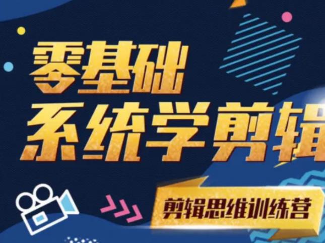 阿浪南门录像厅《2021PR零基础系统学剪辑思维训练营》附素材-如意资源库