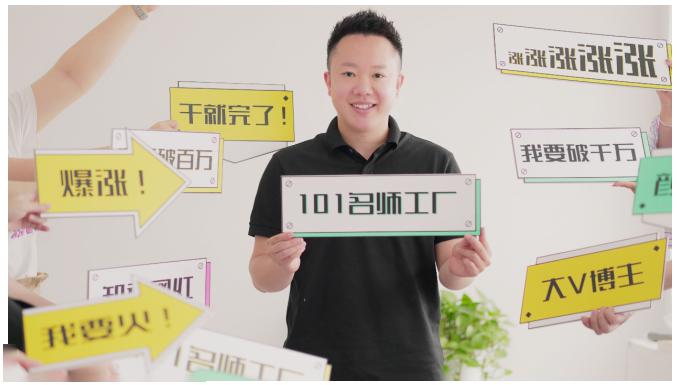 2021最新网红校长课程：101名师工厂21天短视频挑战营-如意资源库