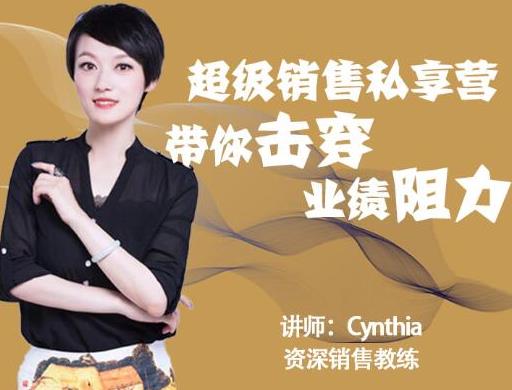 有料识堂·超级销售私享课，解密顶级销售的套路打法助你升级销冠-如意资源库
