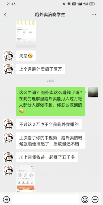 会员成功案例，头顶摄像头跑外卖顺带做短视频，上月收入2W+-如意资源库