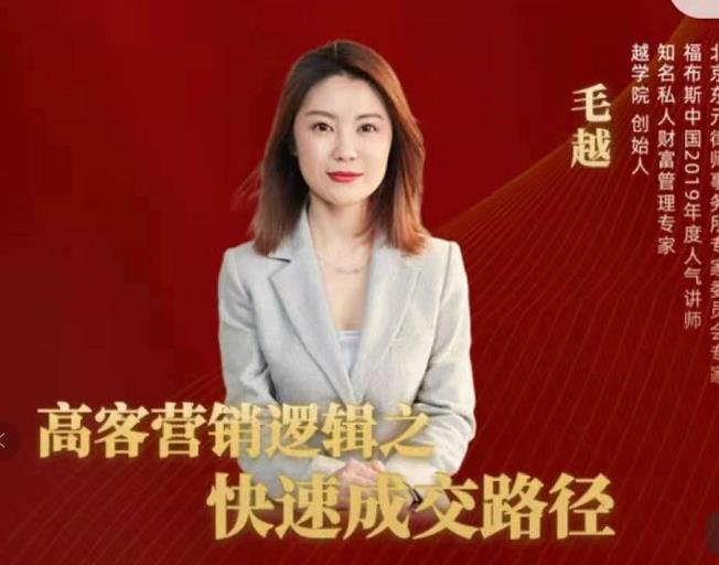 高客销营‬逻辑之快成速‬路交‬径，高客营销必备宝典【视频课程】-如意资源库