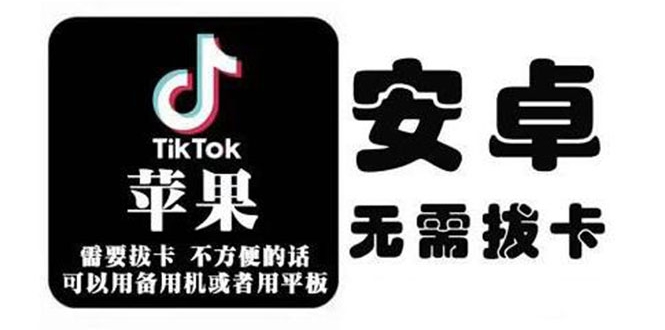 tiktok海外版短视频操作教程(苹果/安卓)，帮助国内也能刷海外版抖音-如意资源库