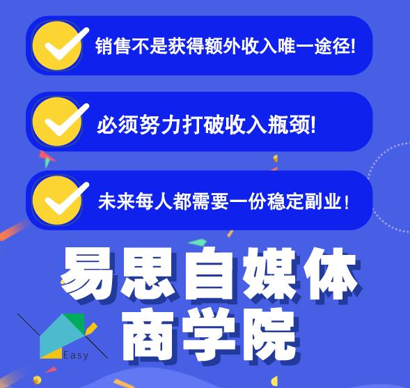 易思自媒体学院二次混剪视频特训营，0基础新手小白都能上手实操-如意资源库