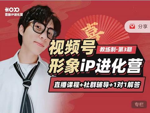 喜脉iP进化营第3-4期：视觉竟争+内容克争+社交竟争，三大竟争视角带你打造超级iP-如意资源库