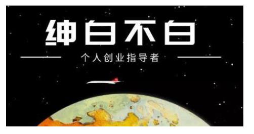 绅白不白·话费挂机，低保项目，月赚1000+以上全自动化收益-如意资源库