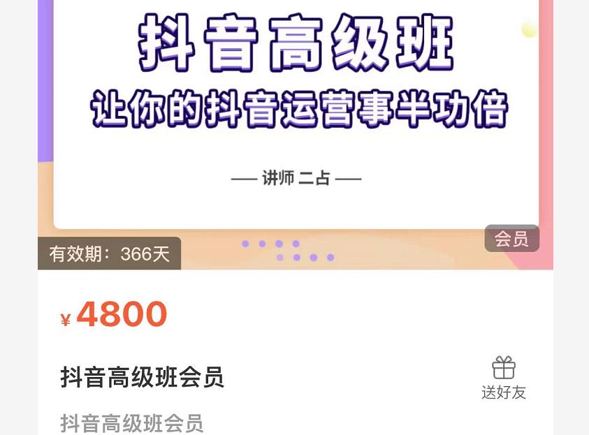 抖音直播间速爆集训班，让你的抖音运营事半功倍 原价4800元-如意资源库