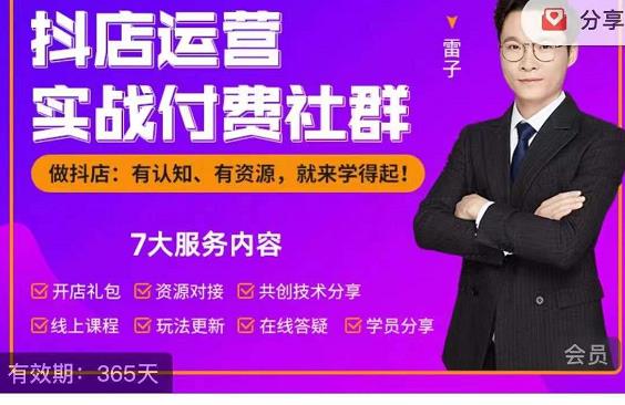 抖店运营实战付费社群，抖店无货源的极致运营带你赚翻天-如意资源库
