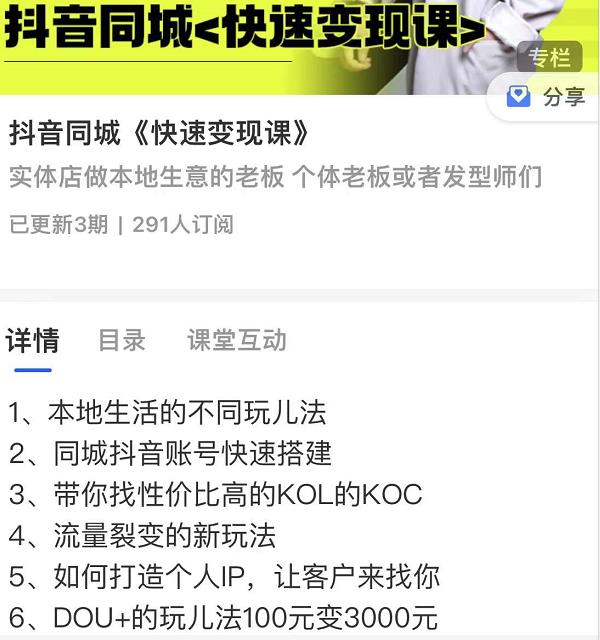 红人星球抖音同城快速变现课，适用于实体店做本地生意的老板-如意资源库