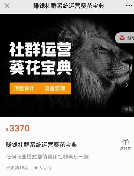 赚钱社群系统运营葵花宝典，任何商业模式都值得用社群再玩一遍-如意资源库