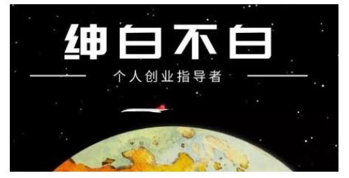 绅白不白·虎牙拉新短期小项目，拉单人奖励一人13-20块价值398元-如意资源库