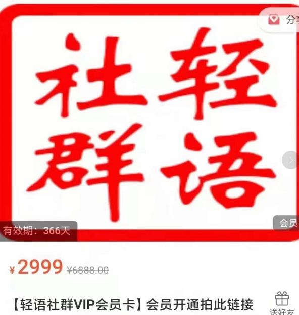 轻语社群-拼多多VIP会员系列，超详细的拼多多实战运营攻略-如意资源库