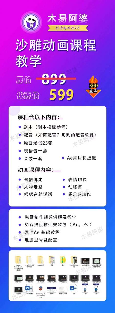 木易阿婆沙雕动画教学视频课程，沙雕动画天花板，轻松涨粉，变现多样-如意资源库