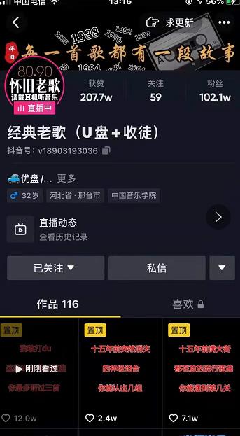 抖音音乐号+无人直播+u盘带货，教你如何通过抖音赚钱-如意资源库