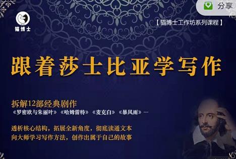 猫博士跟着莎士比亚学写作，彻底读通文本向大师学习写作方法-如意资源库