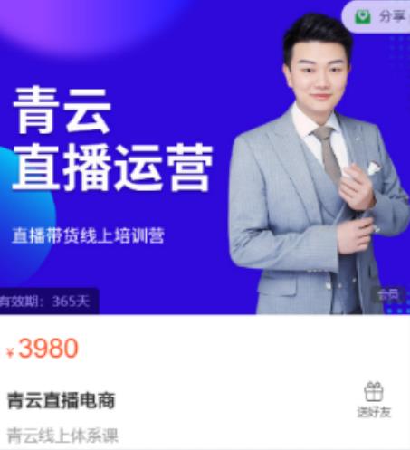 青云直播电商教程，教你最低成本搭建高转化直播场景-如意资源库