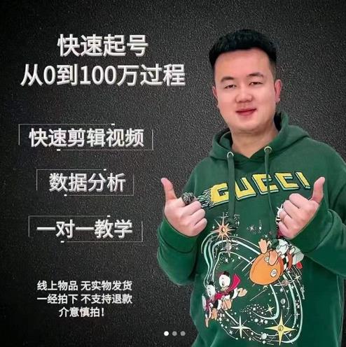 杰妮传媒·抖音快速起号核心实操课：教你新号快速起号，从0到100万过程-如意资源库