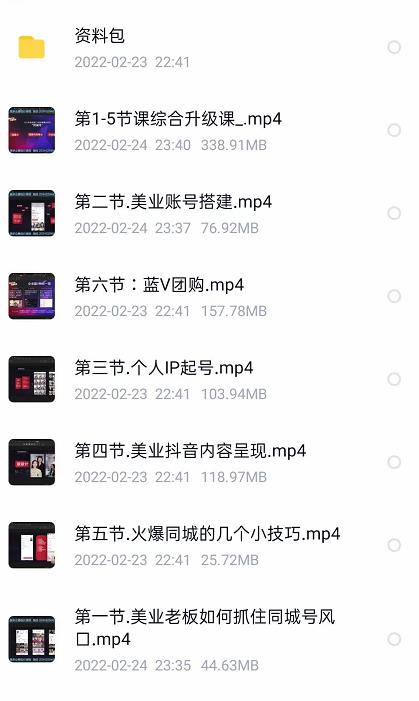 美探学院唐导如何从0-1打爆美业抖音同城号变现千万-如意资源库