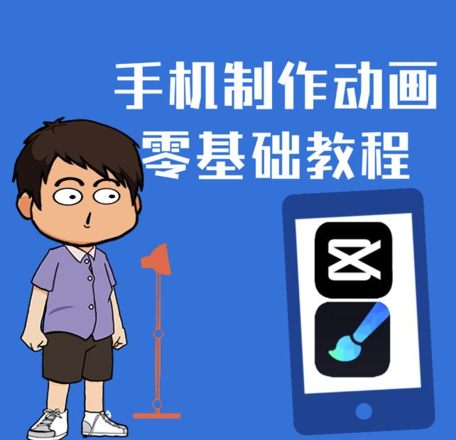 一部手机制作夫妻搞笑动画短视频教程，零基础也能快速上手-如意资源库