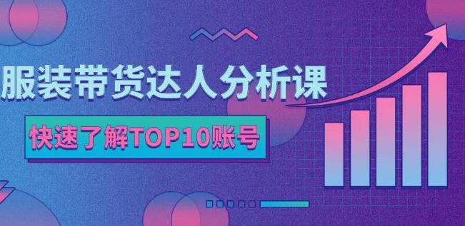 马大个素人网红孵化课：通过长期稳定变现，倒推账号定位，自我创号与选人孵化-如意资源库