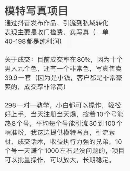 抖音模特写真儿项目，简单粗暴来钱快，一个月2w，可规模化复制（附全套资料）-如意资源库