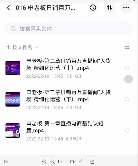 申老板直播带货运营，销百万直播间“人货场”精细化运营-如意资源库