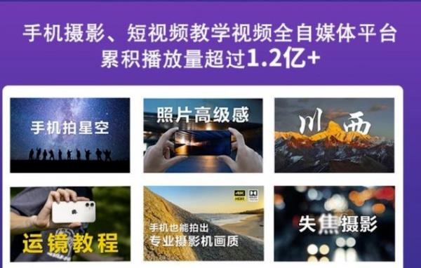 2022玩转手机影像全系课，零基础的小白也能进阶成为手机摄影专业人士-如意资源库