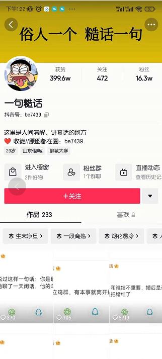 抖音文案号运营课程：技巧性搬运，一个视频多次热门，逐步变现-如意资源库