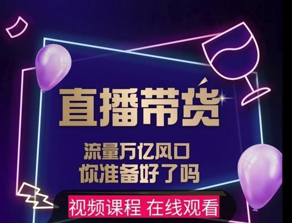 【及至专享】DY赋能系统星课程，流量万亿风口，你准备好了吗-如意资源库