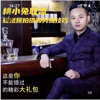 桃小兔联盟短视频拍摄和剪辑技巧-如意资源库