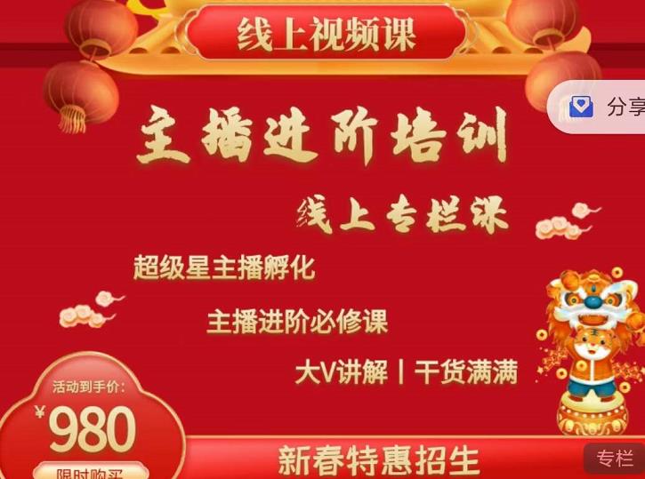 2022主播进阶培训，超级星主播孵化，主播进阶必修课-如意资源库